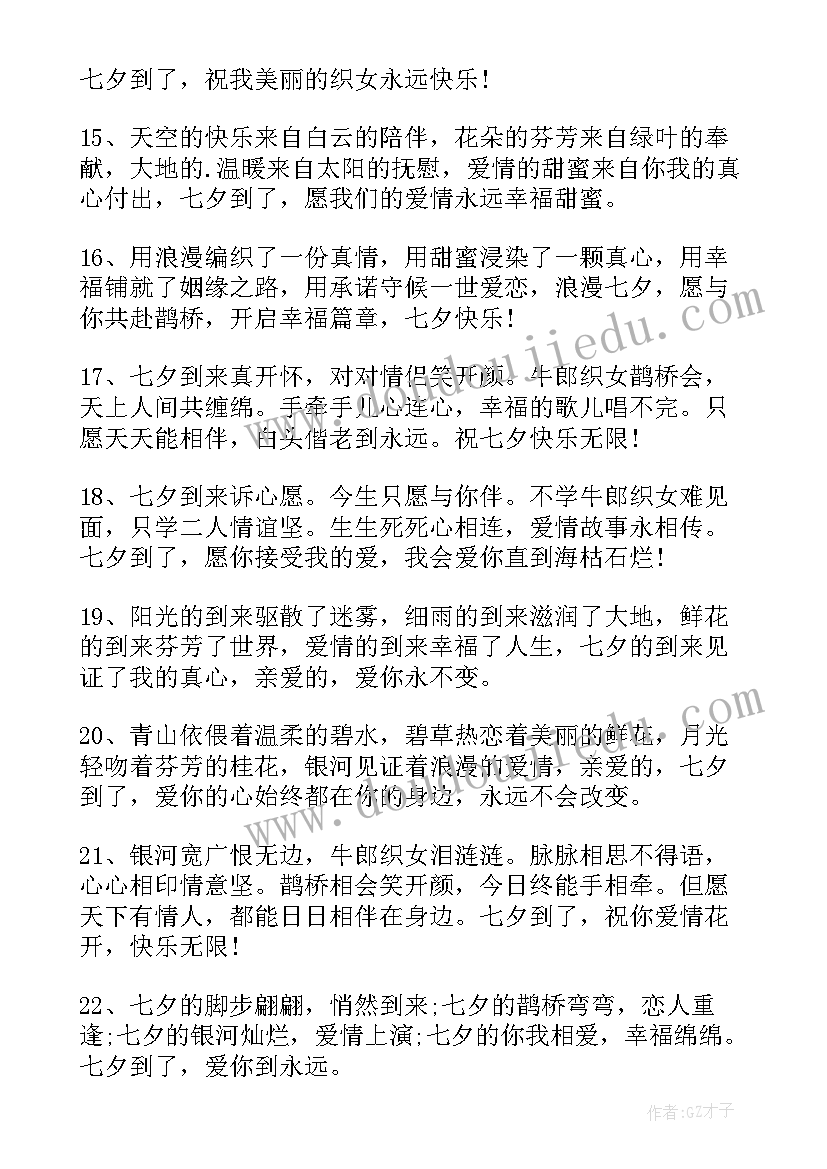 2023年短信传情的七夕祝福语 七夕情人节甜蜜祝福语短信七夕明月传情(优秀7篇)