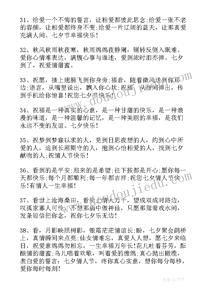 2023年短信传情的七夕祝福语 七夕情人节甜蜜祝福语短信七夕明月传情(优秀7篇)