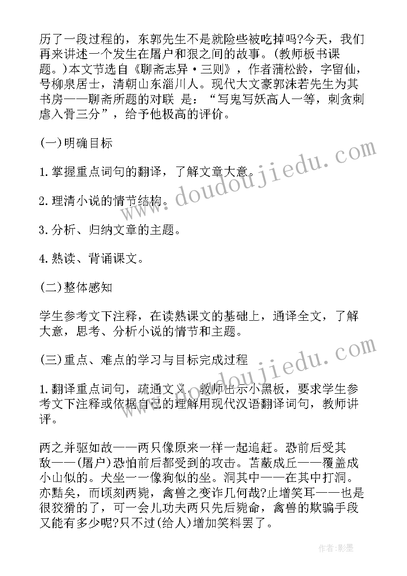 2023年七年级语文名著阅读书目 七年级语文狼教案(优秀10篇)