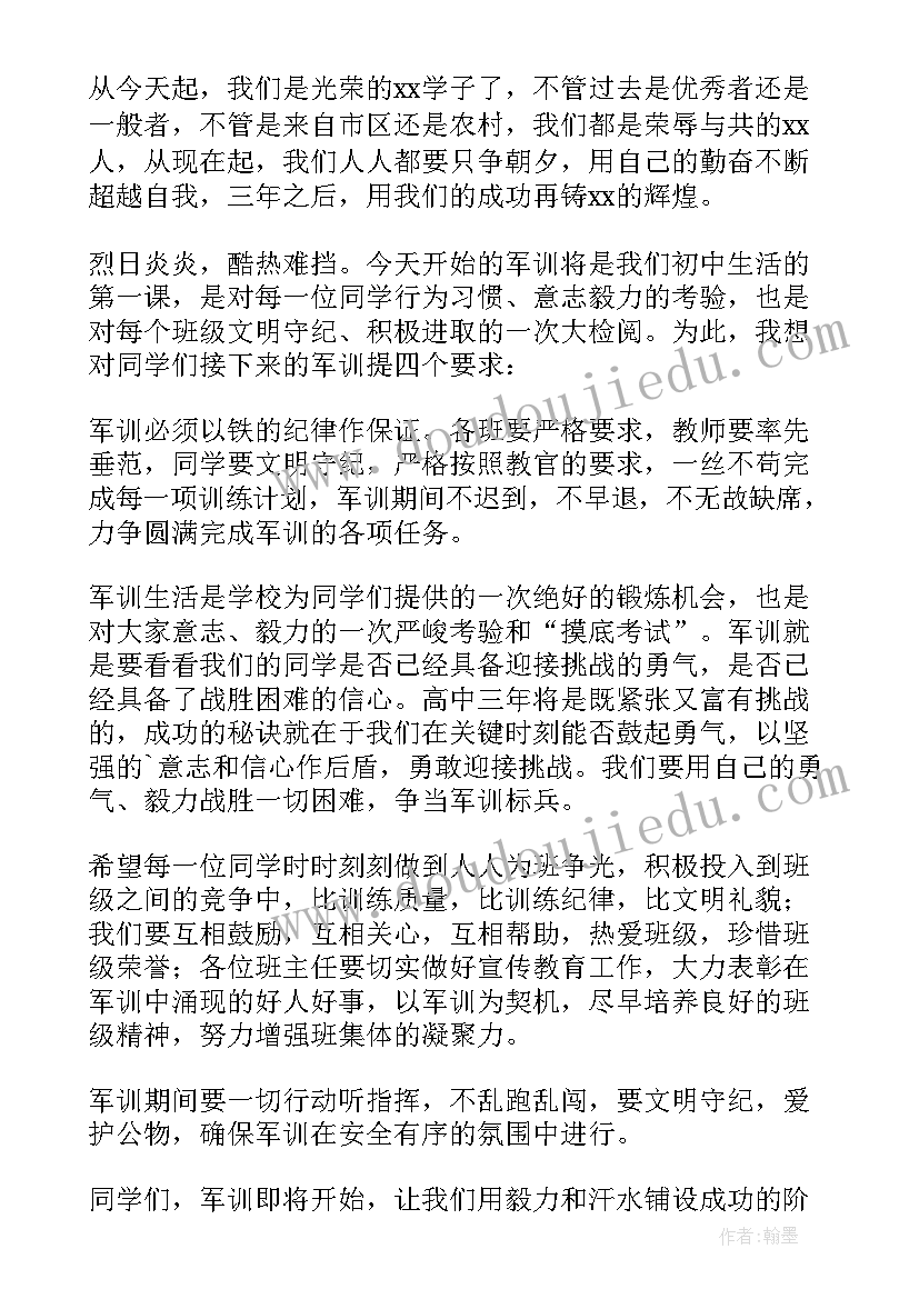 军训动员大会发言(精选8篇)