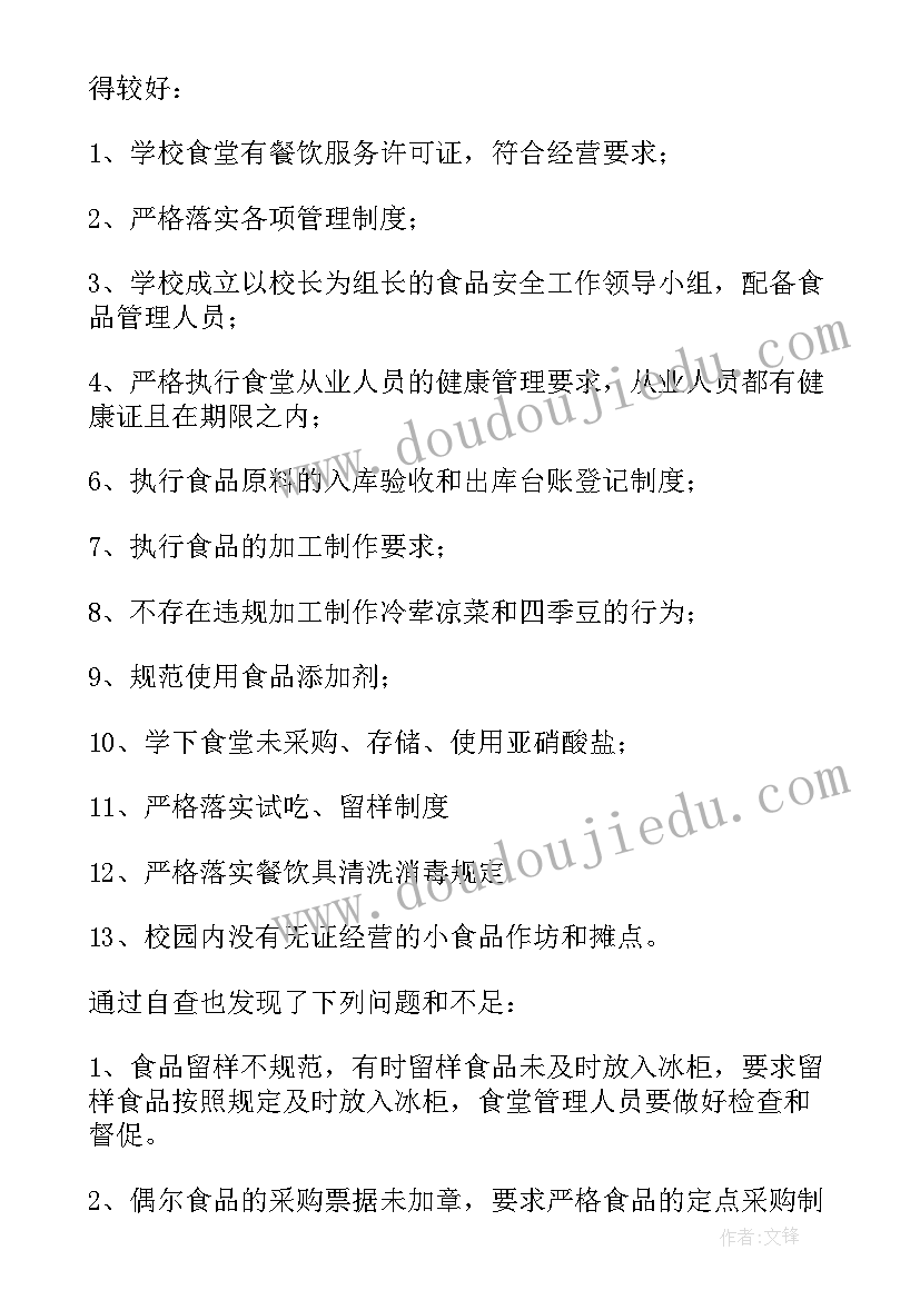 2023年小切口整治民生领域自检自查报告(通用8篇)