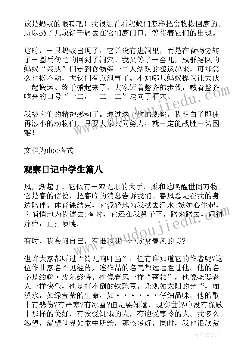 最新观察日记中学生(精选8篇)