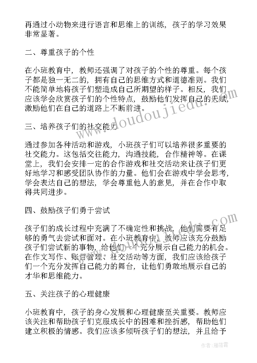 2023年教育孩子成长心得感悟 小班孩子成长教育心得体会(实用8篇)