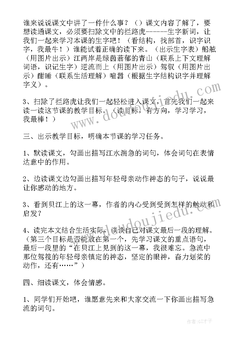 2023年统编版六年级语文草原教学设计 六年级语文教学设计(优质9篇)