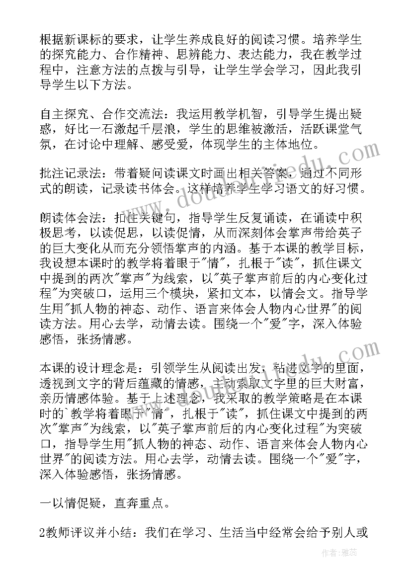 三年级语文掌声第一课时字词教学设计 三年级语文掌声说课稿(优质8篇)