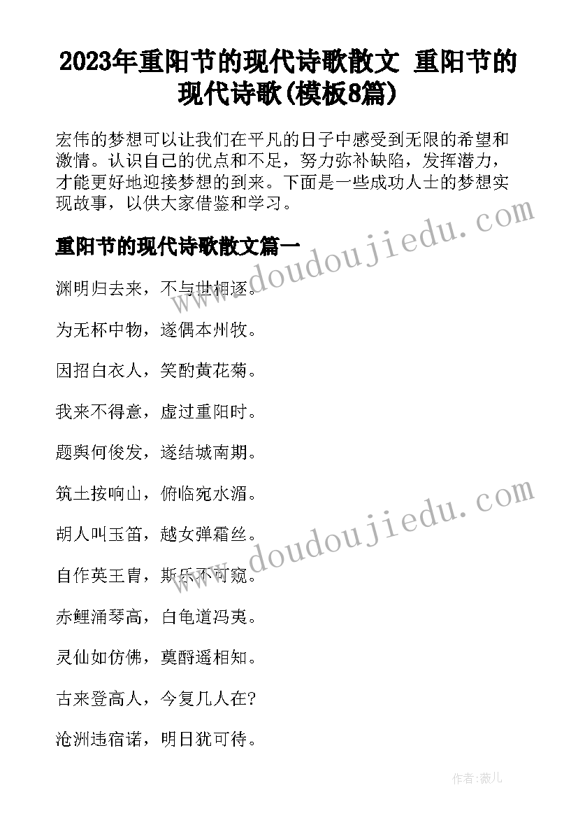 2023年重阳节的现代诗歌散文 重阳节的现代诗歌(模板8篇)