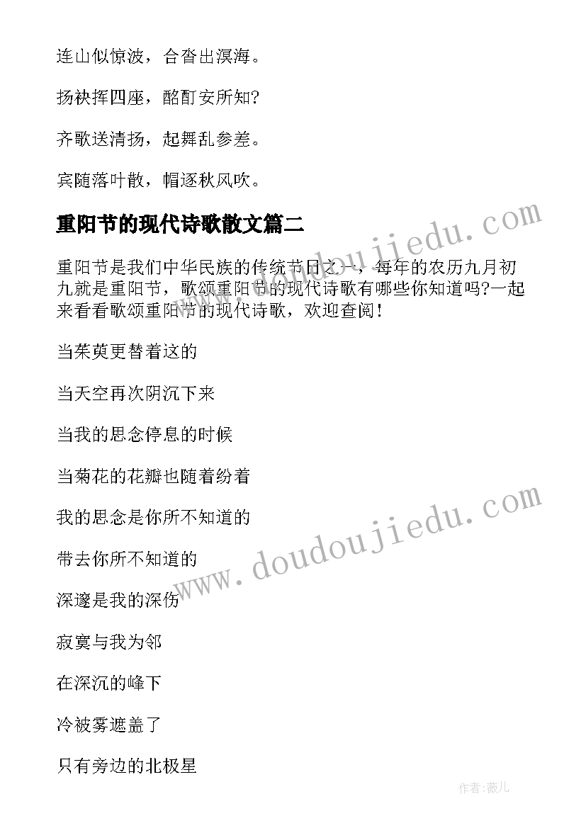 2023年重阳节的现代诗歌散文 重阳节的现代诗歌(模板8篇)