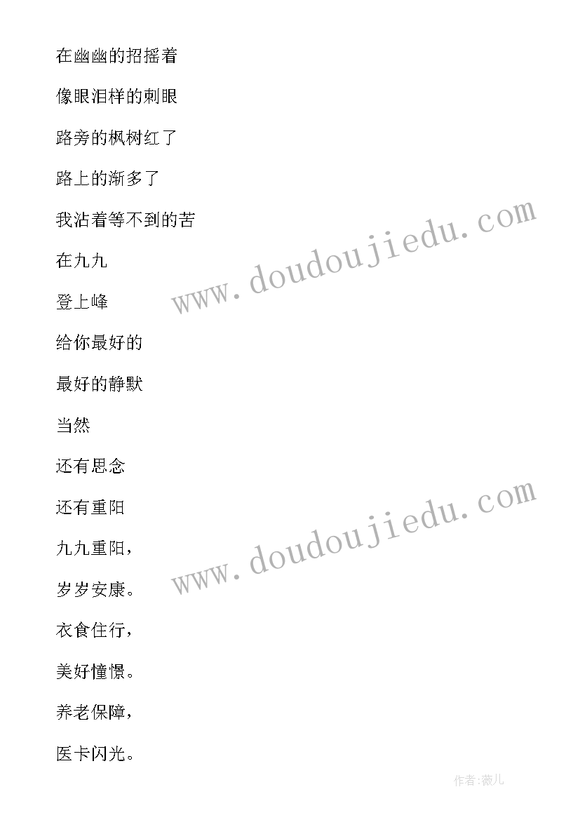 2023年重阳节的现代诗歌散文 重阳节的现代诗歌(模板8篇)