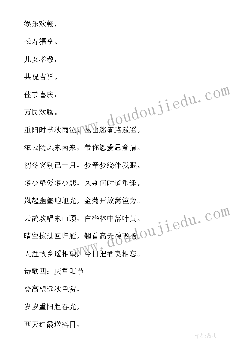 2023年重阳节的现代诗歌散文 重阳节的现代诗歌(模板8篇)