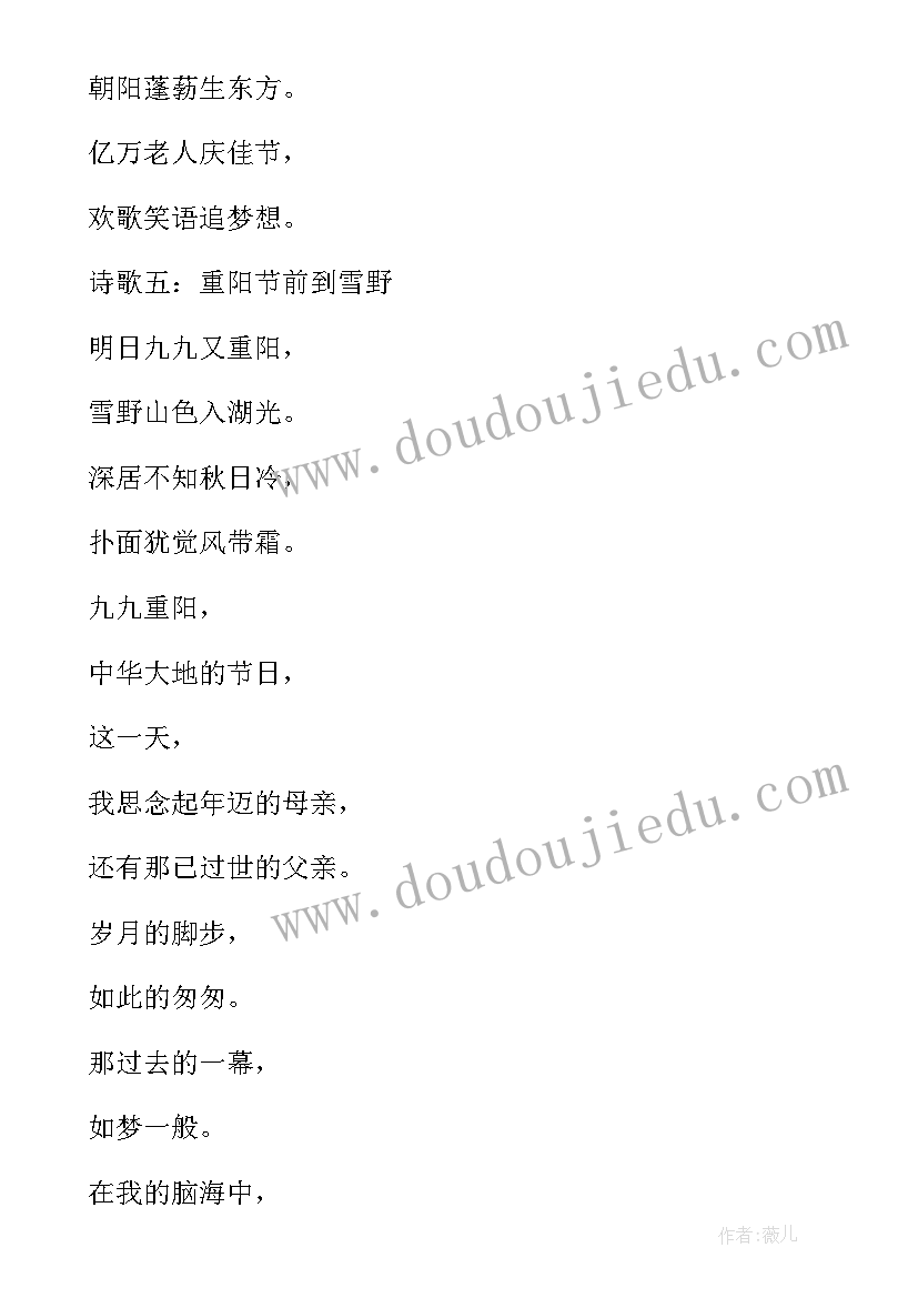 2023年重阳节的现代诗歌散文 重阳节的现代诗歌(模板8篇)