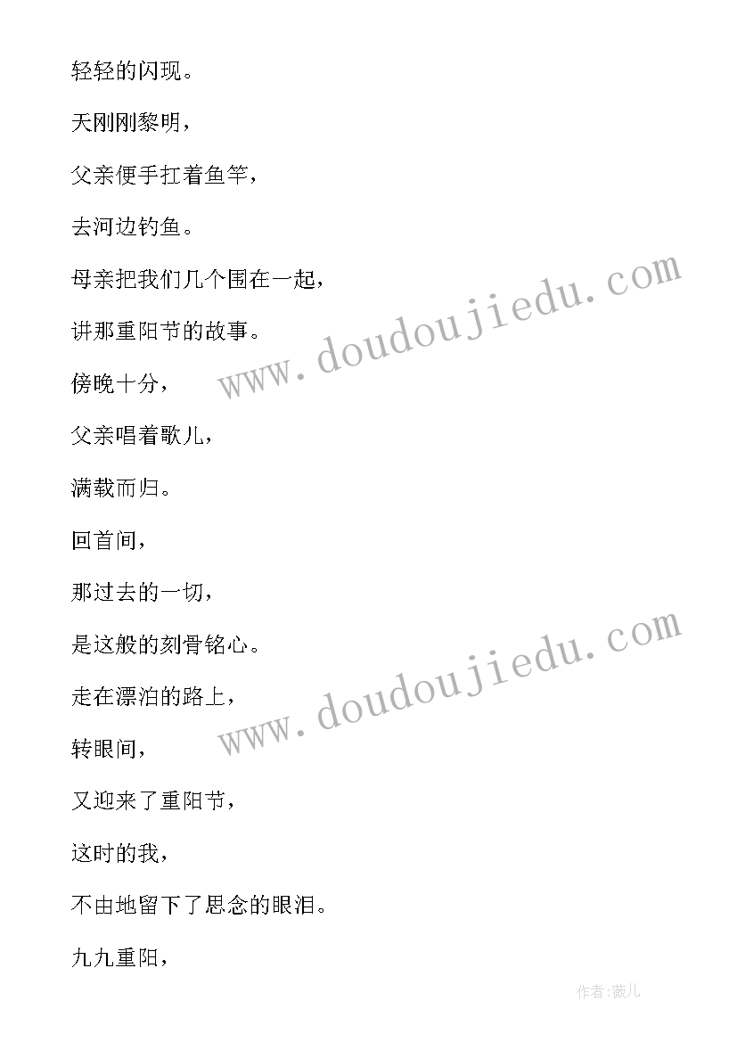 2023年重阳节的现代诗歌散文 重阳节的现代诗歌(模板8篇)