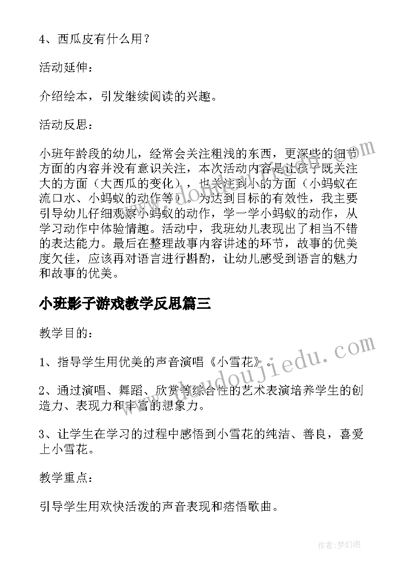 小班影子游戏教学反思(通用12篇)