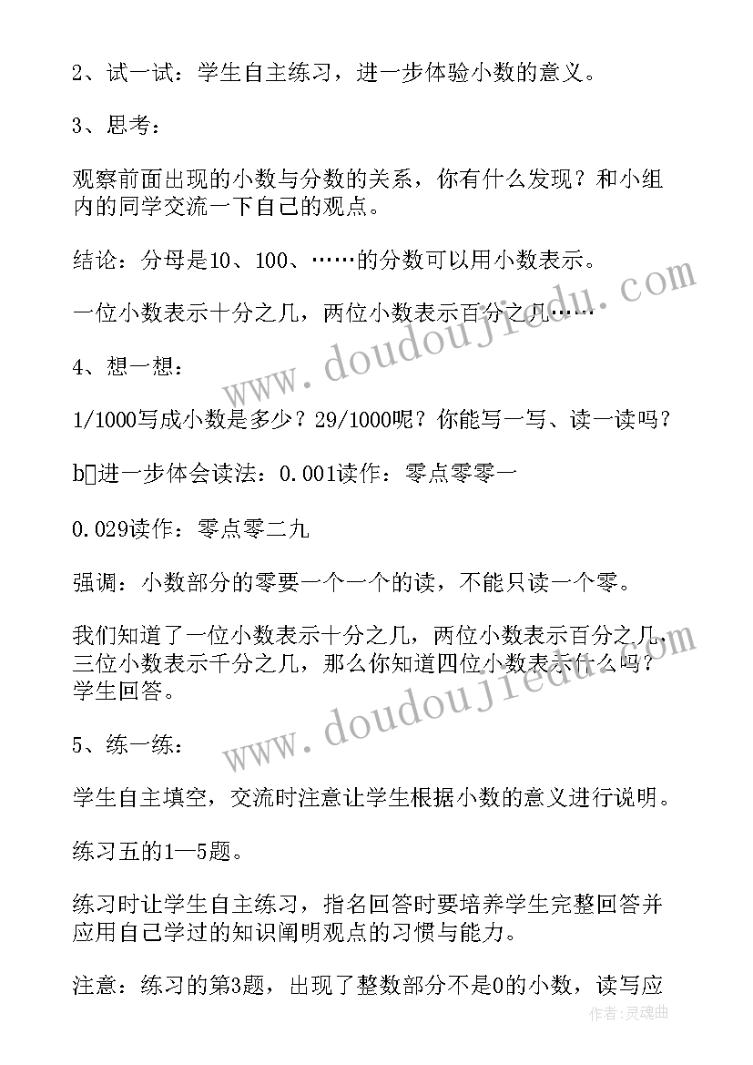 小数乘小数教案公开课(优秀19篇)