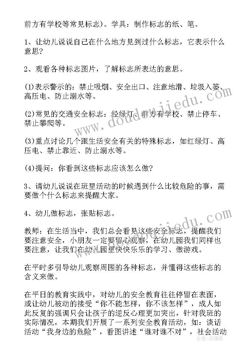 最新安全标志教案大班(通用8篇)