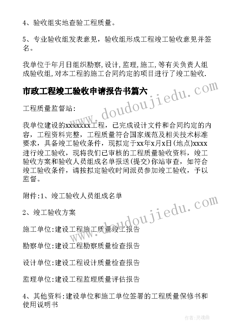 市政工程竣工验收申请报告书(模板14篇)