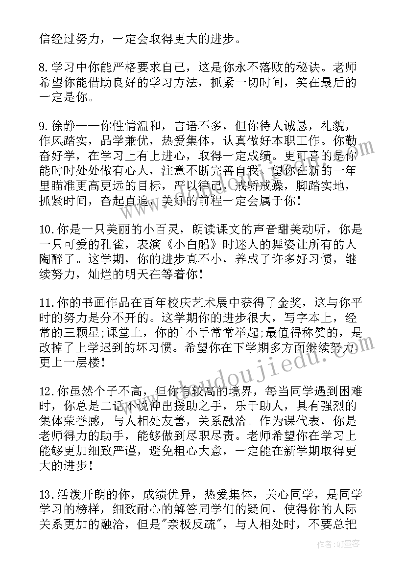 最新老师成绩好的学生评语说 高中学生成绩单老师评语(优秀18篇)