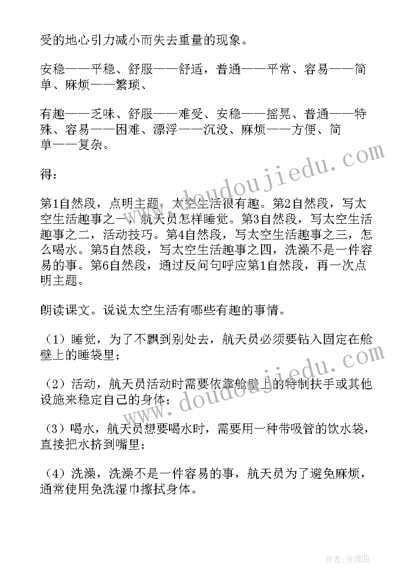 太空生活趣事教学设计意图 太空生活趣事多教学设计(优质8篇)