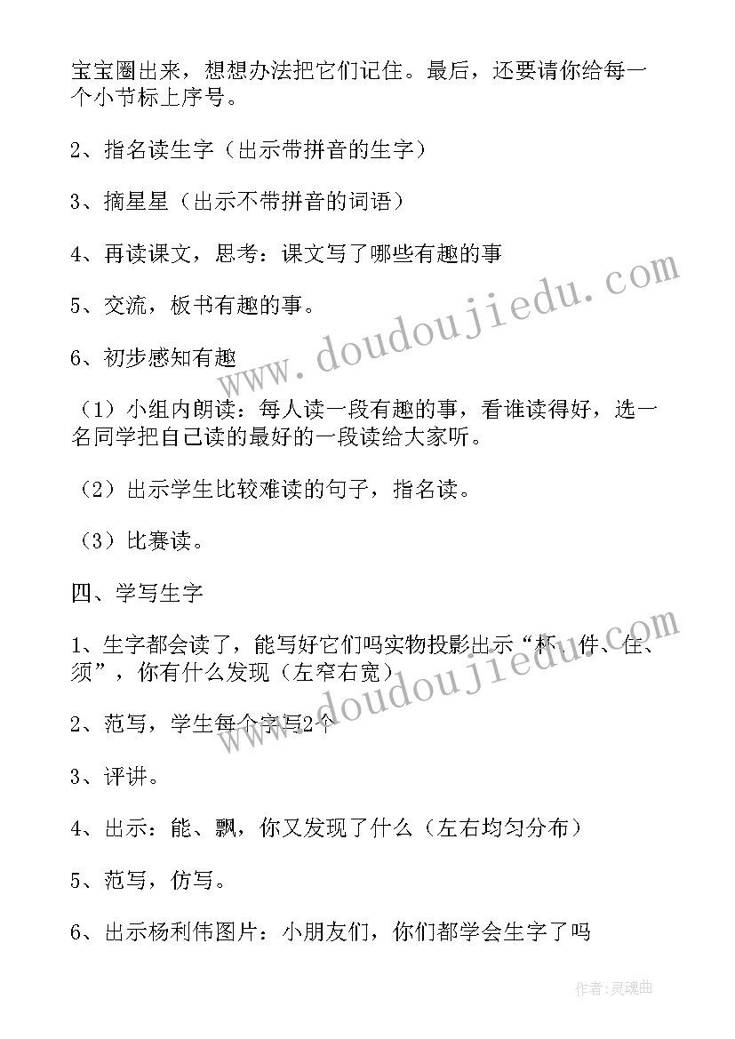 太空生活趣事教学设计意图 太空生活趣事多教学设计(优质8篇)