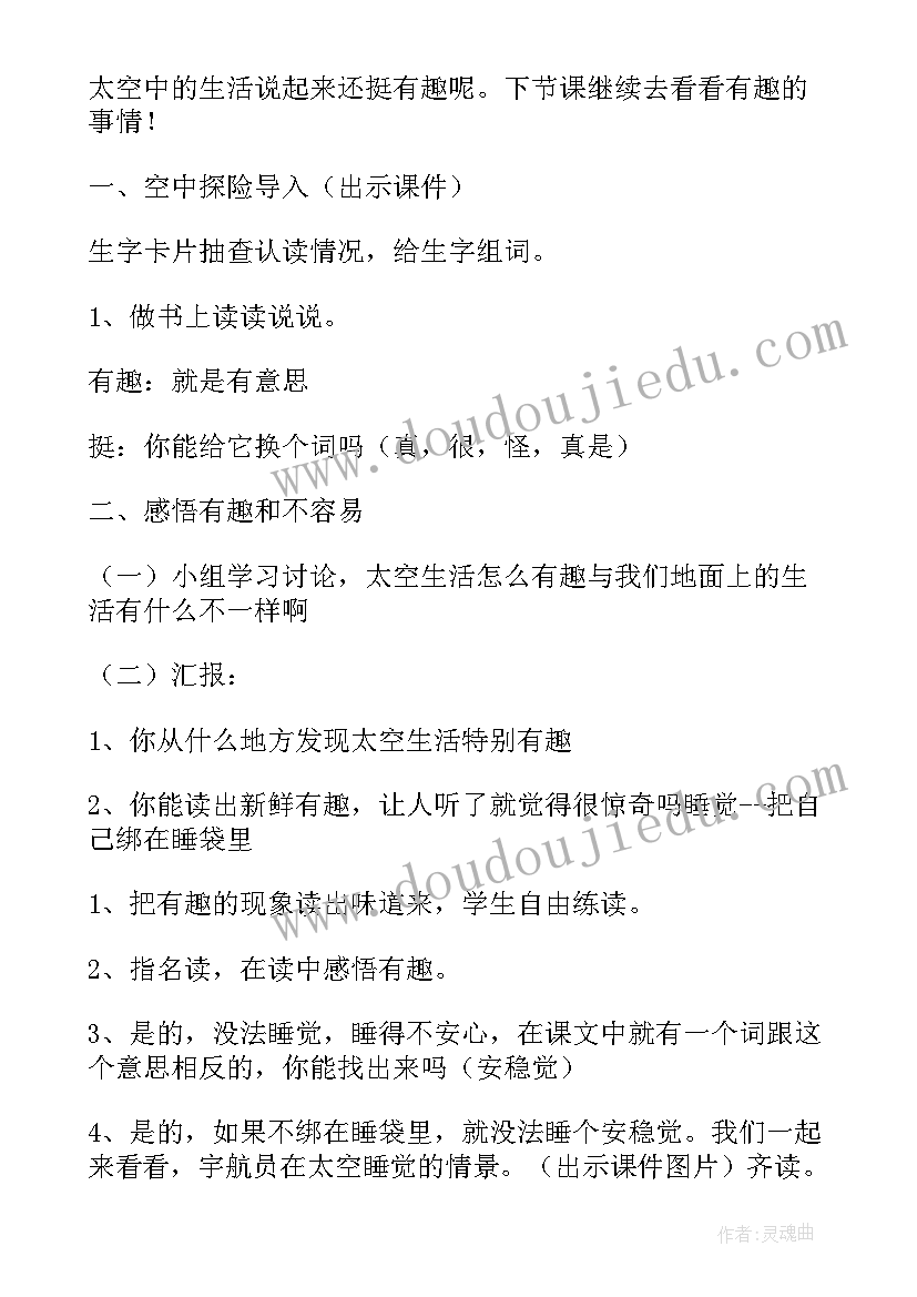 太空生活趣事教学设计意图 太空生活趣事多教学设计(优质8篇)