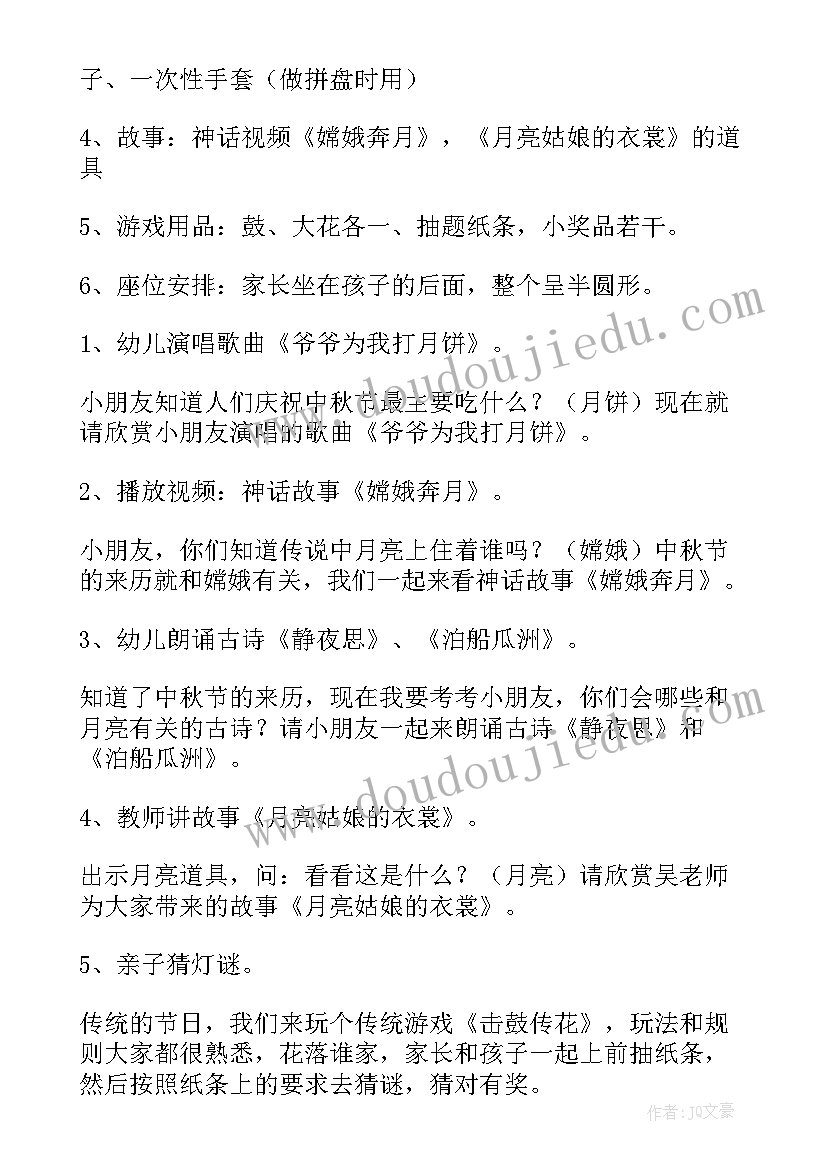 最新幼儿园中秋博饼活动策划方案 幼儿园中秋活动策划方案(精选8篇)