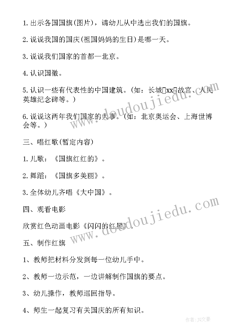 最新幼儿园中秋博饼活动策划方案 幼儿园中秋活动策划方案(精选8篇)