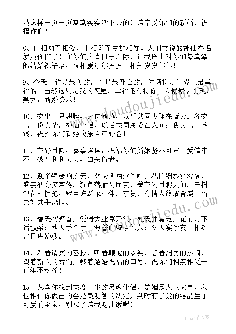 闺蜜结婚祝福语不俗气的 闺蜜结婚祝福语创意(模板8篇)