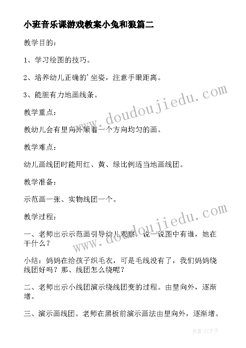 小班音乐课游戏教案小兔和狼(精选8篇)