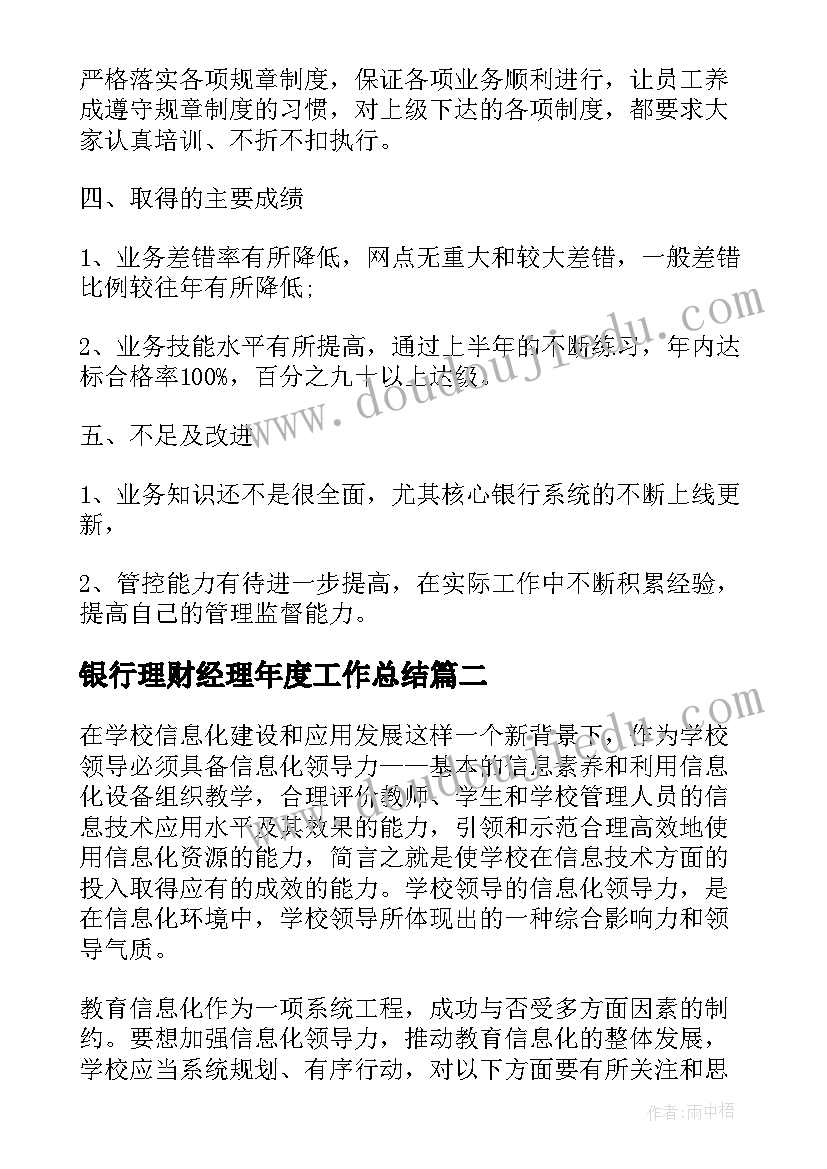 银行理财经理年度工作总结(大全10篇)