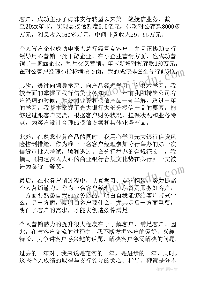 银行理财经理年度工作总结(大全10篇)