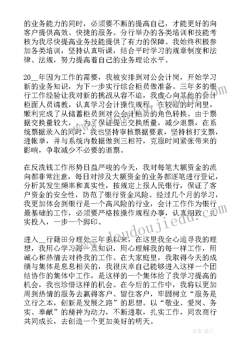 银行柜员工作总结(模板8篇)