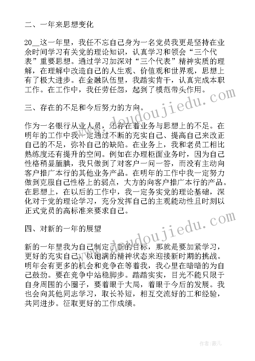 银行柜员工作总结(模板8篇)