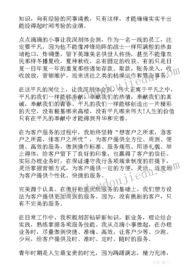 银行柜员工作总结(模板8篇)