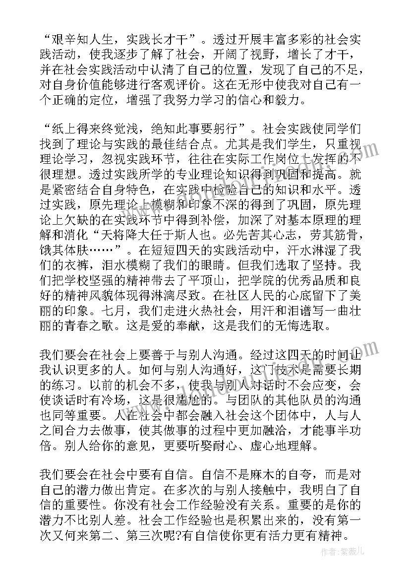 三下乡志愿者实践报告(模板8篇)