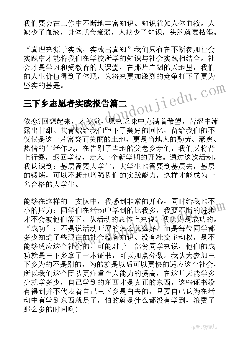 三下乡志愿者实践报告(模板8篇)