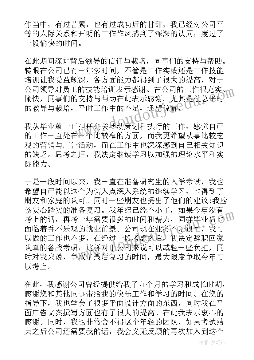 最新的事业单位辞职信(汇总11篇)