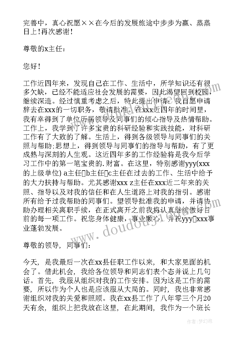 最新的事业单位辞职信(汇总11篇)