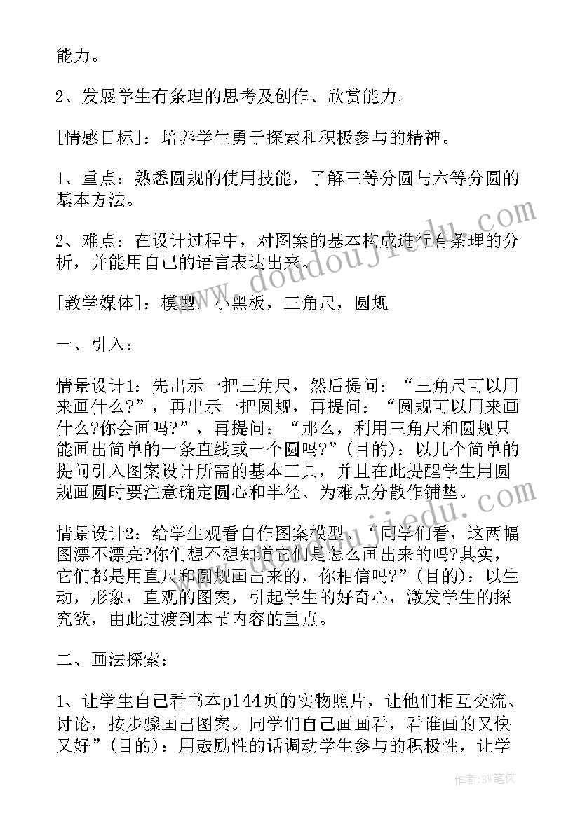 2023年我设计的车说课稿幼儿园 校徽设计说课稿(大全13篇)