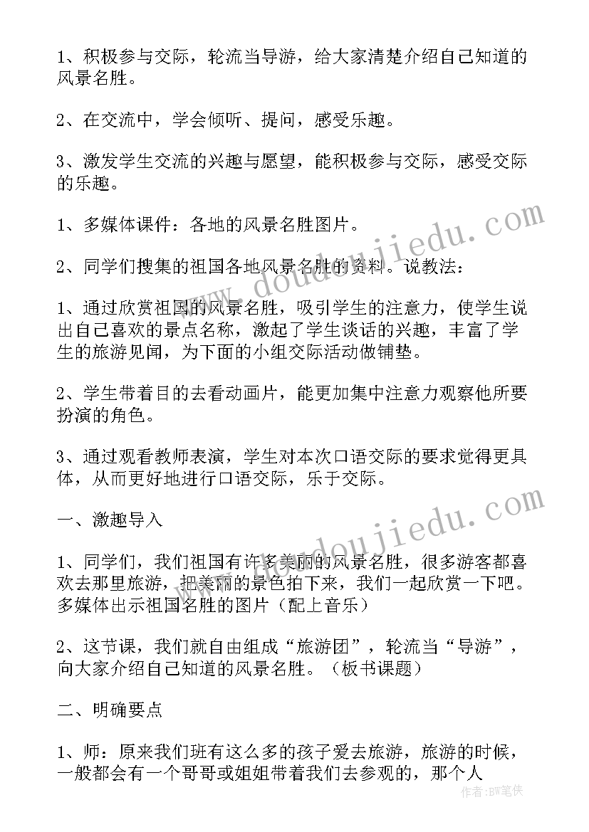 2023年我设计的车说课稿幼儿园 校徽设计说课稿(大全13篇)