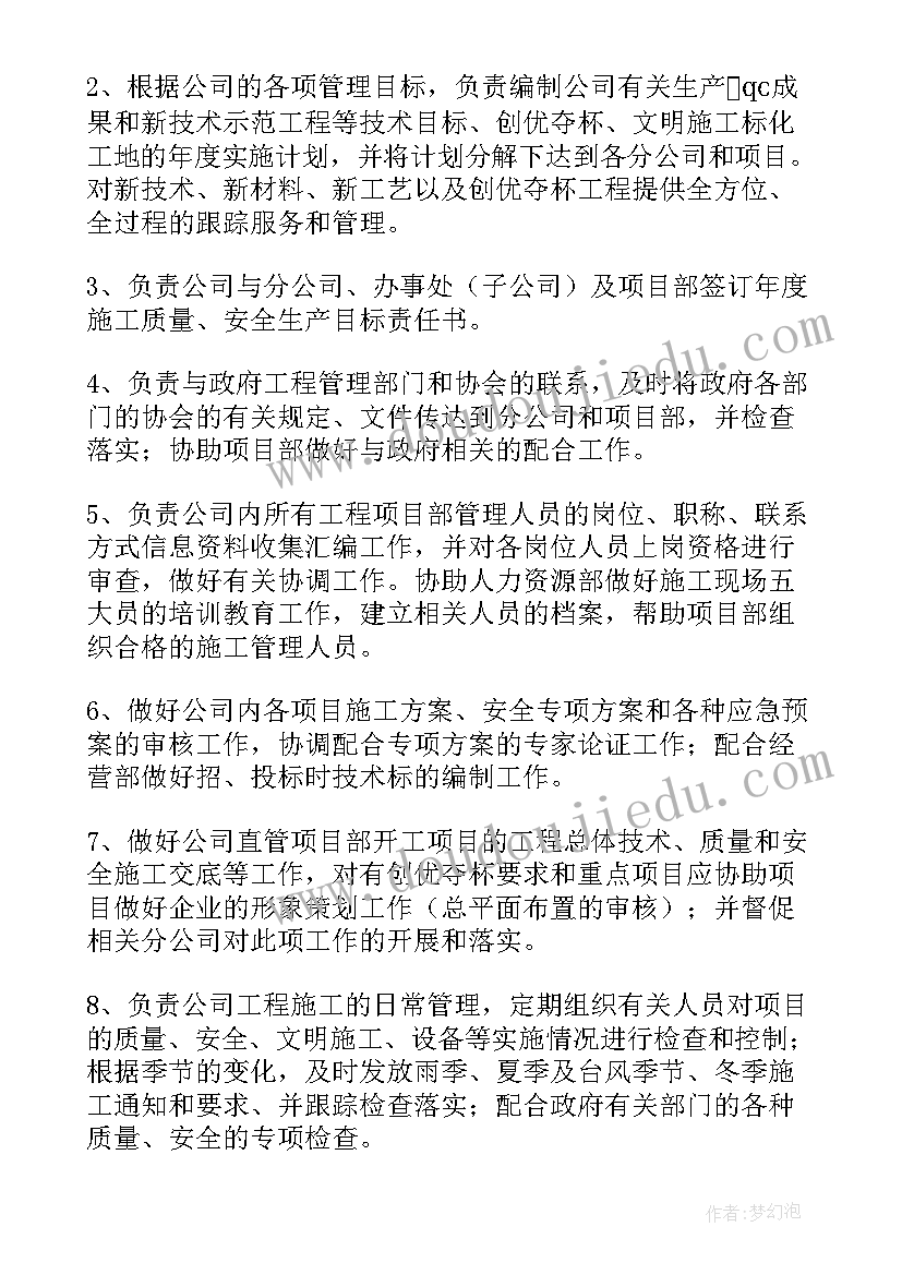 最新工程管理部岗位说明书和岗位职责(汇总8篇)