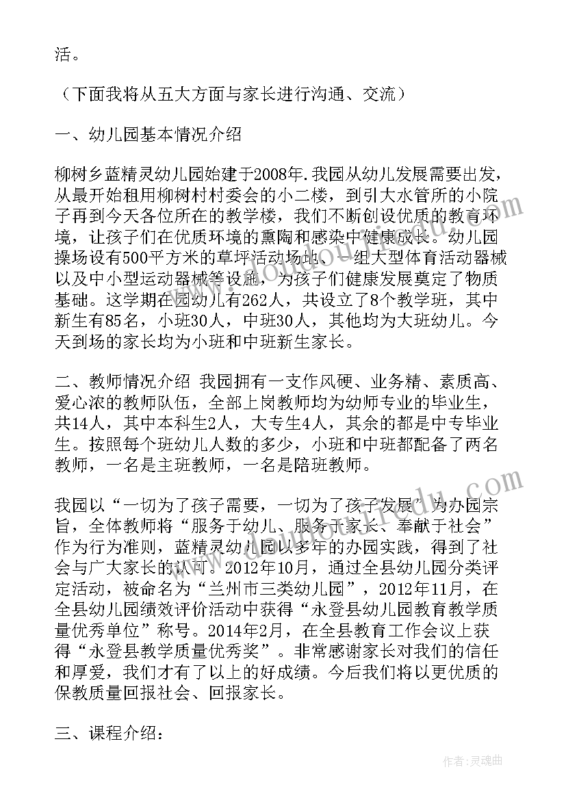 新生家长会家长发言稿小学三年级 新生家长会发言稿(汇总15篇)