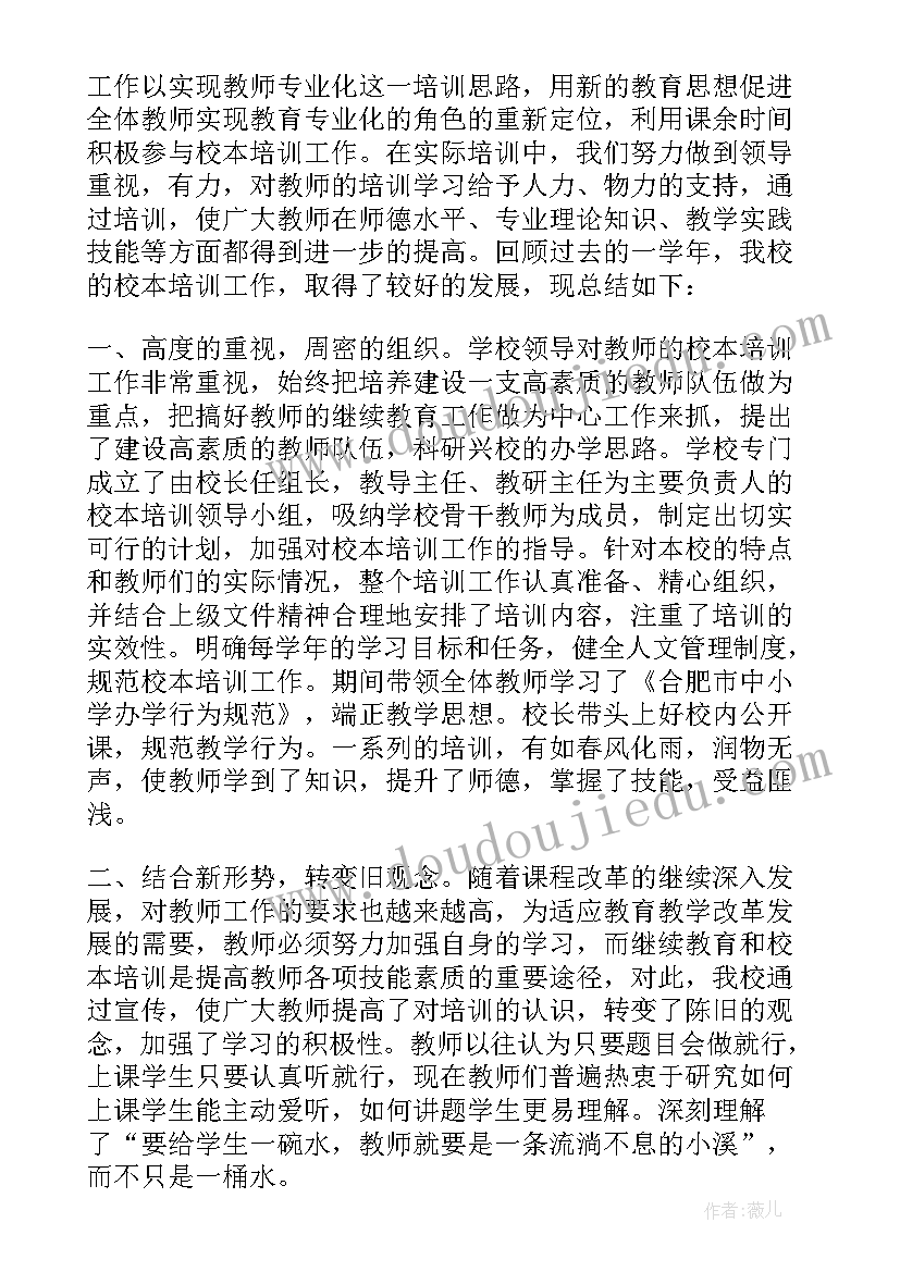 班主任培训班学员心得体会(实用8篇)