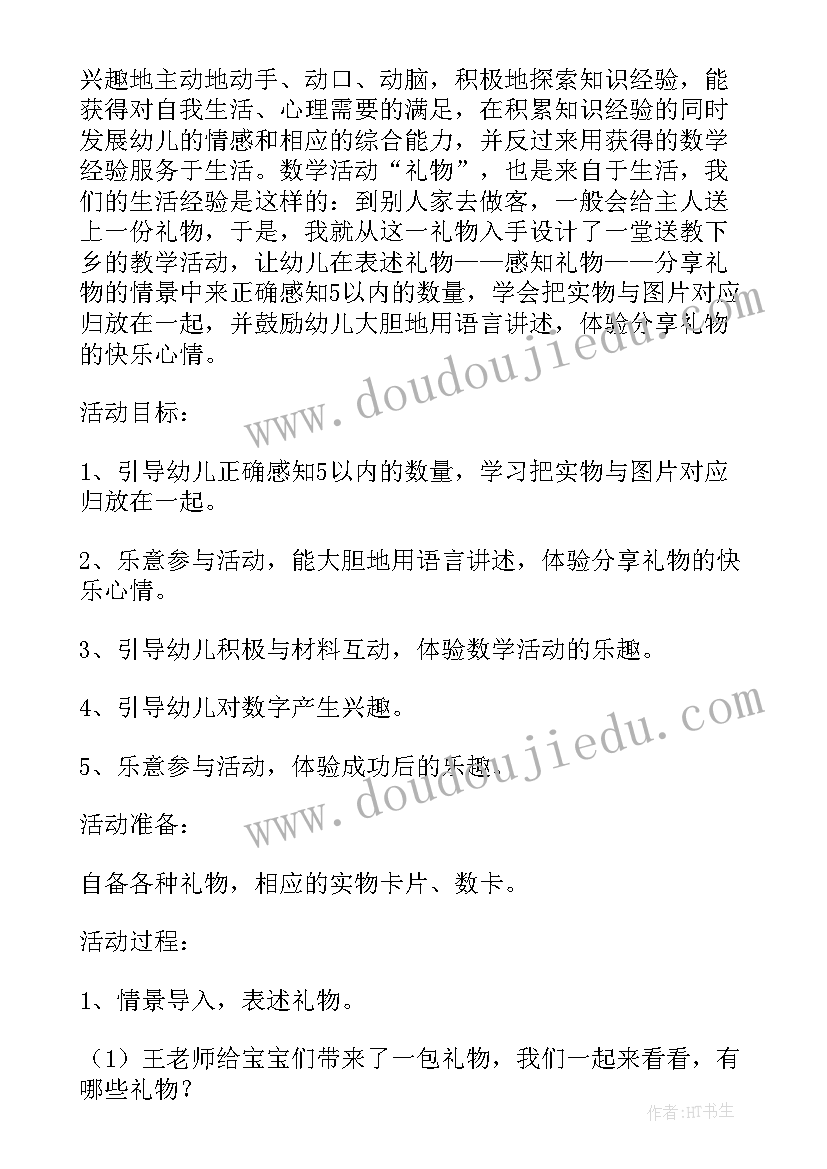 2023年小班数学感知和教案 小班数学感知数量教案(精选8篇)