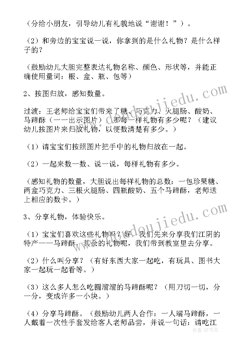 2023年小班数学感知和教案 小班数学感知数量教案(精选8篇)