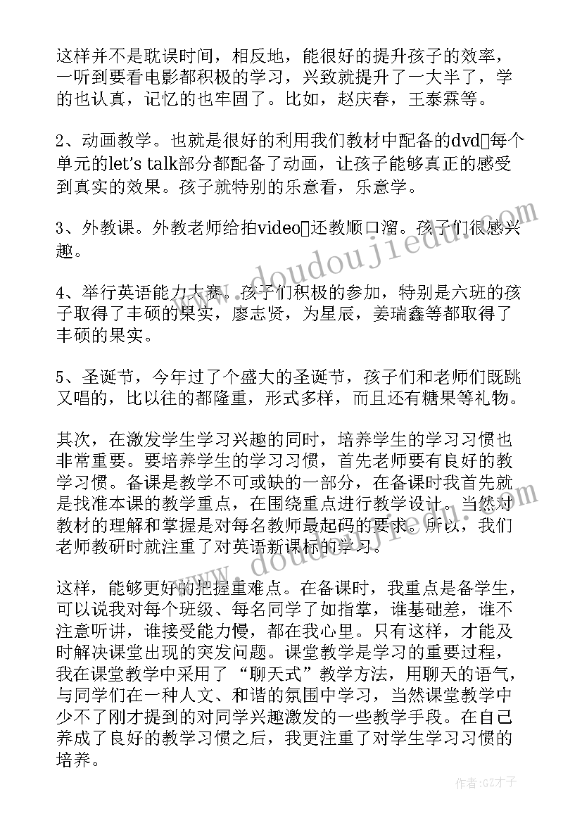 小学英语教师教学经验交流发言稿 小学教师经验交流会的发言稿(优秀8篇)