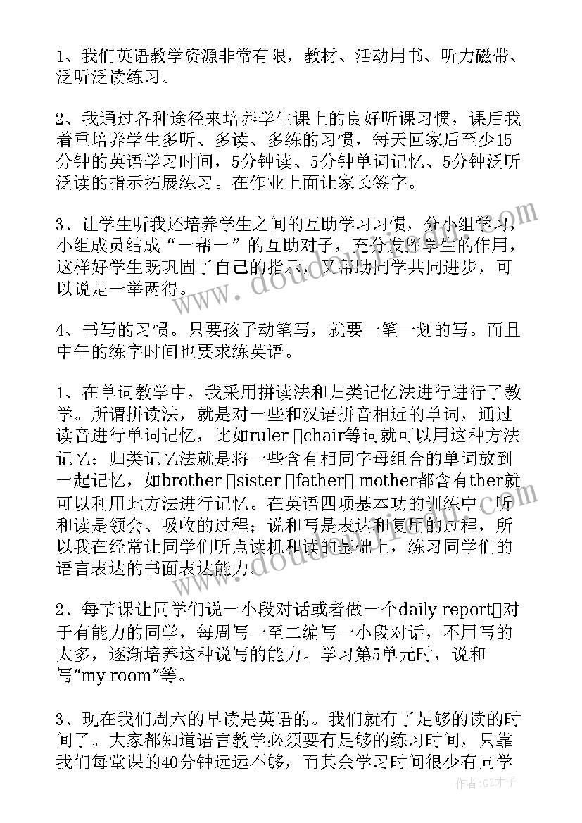 小学英语教师教学经验交流发言稿 小学教师经验交流会的发言稿(优秀8篇)