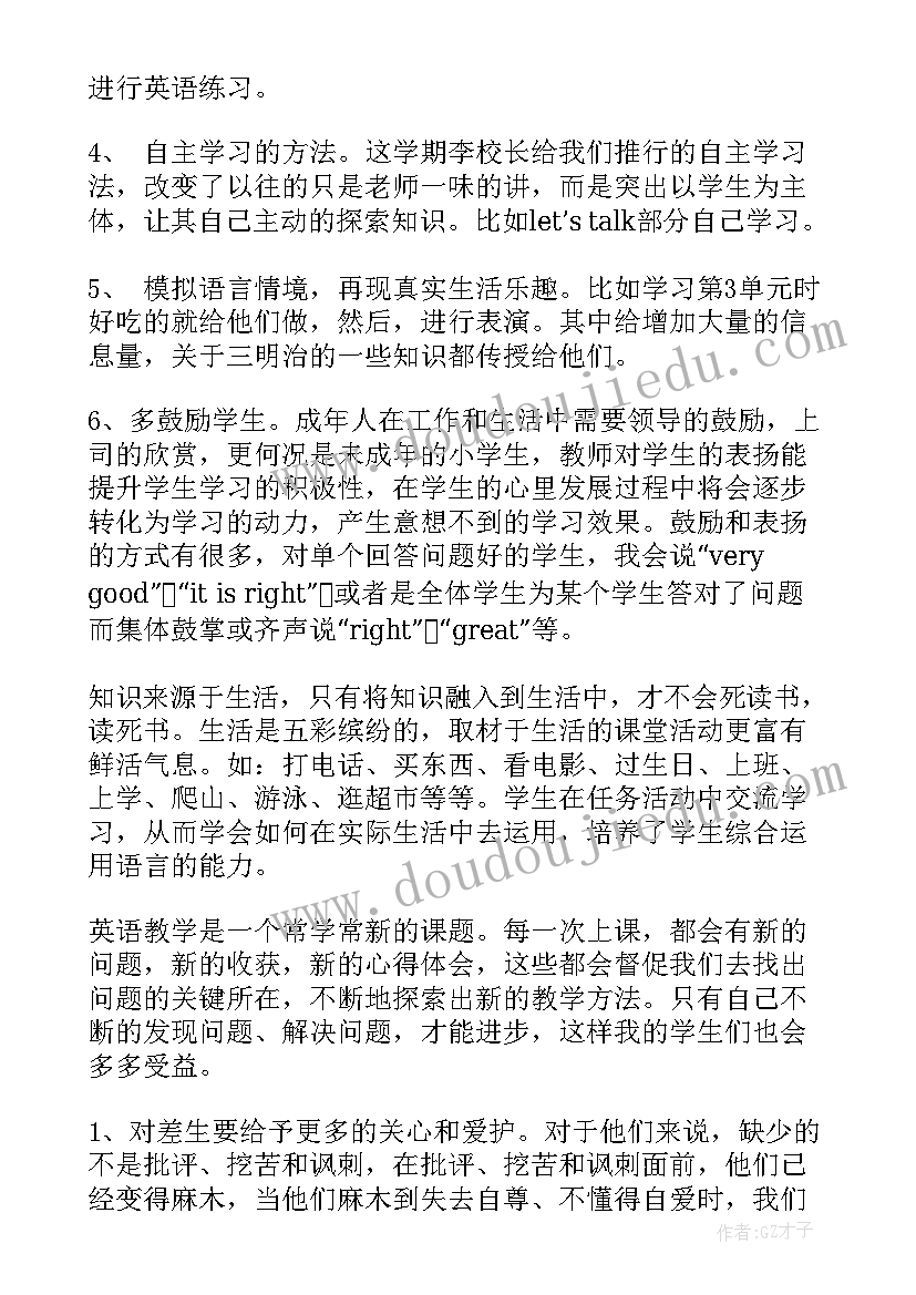 小学英语教师教学经验交流发言稿 小学教师经验交流会的发言稿(优秀8篇)