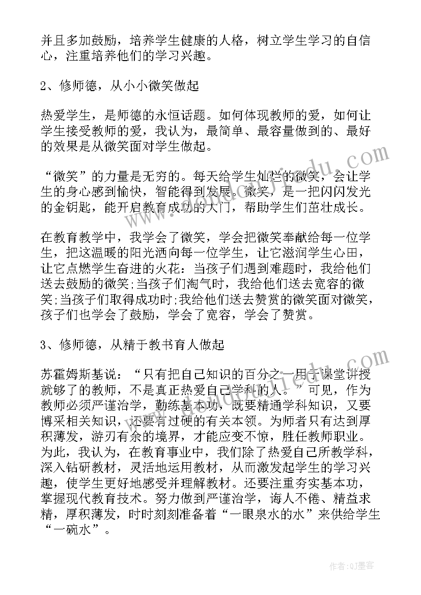 教师道德规范的心得体会 教师职业道德规范心得体会(通用16篇)