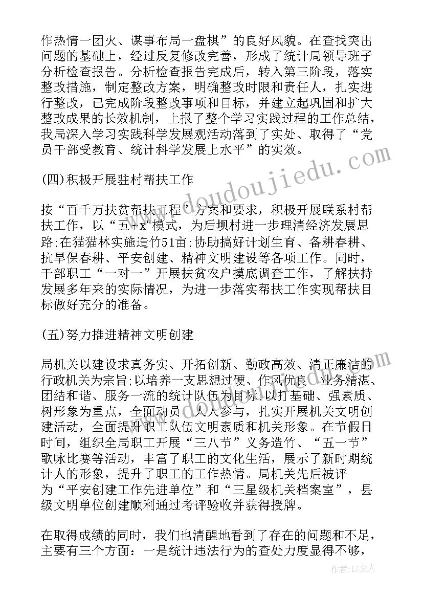 最新统计局个人统计工作总结 统计局的个人工作总结(优秀16篇)