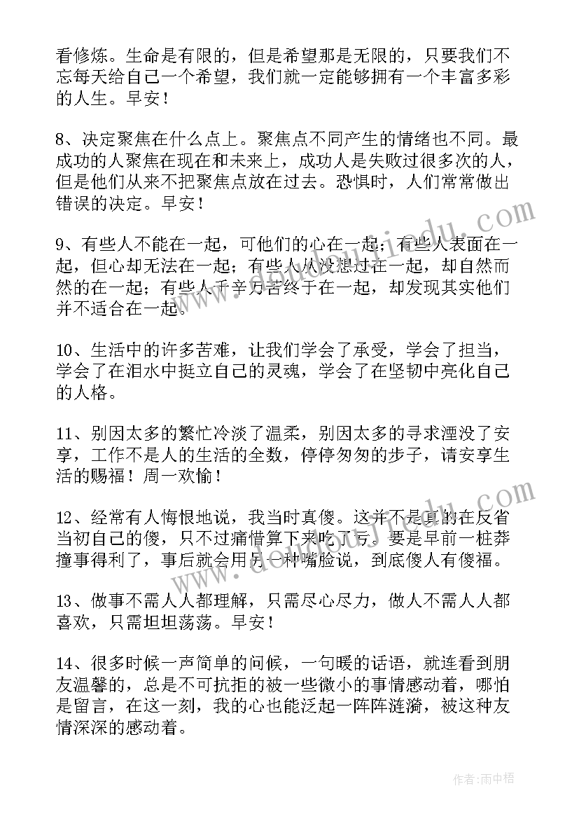 正能量发朋友圈文案(大全10篇)