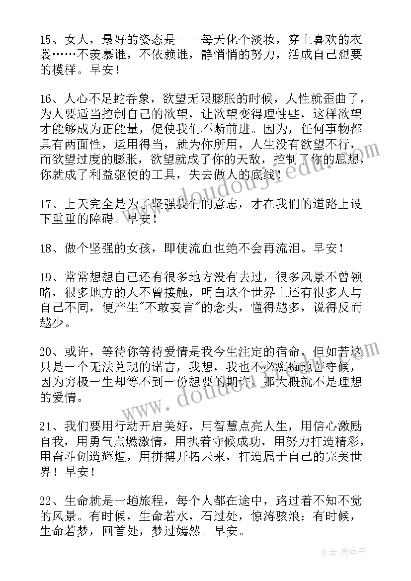 正能量发朋友圈文案(大全10篇)